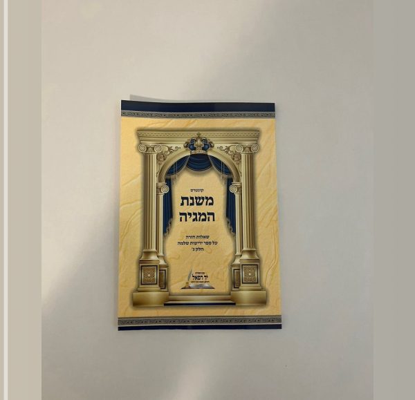 קונטרס משנת המגיה