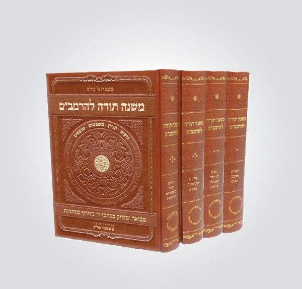 משנה תורה לרמב"ם ב4 כרכים