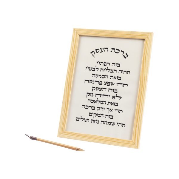 ברכת העסק על קלף גודל 20X30 ס"מ (A4) - דגם "עמרם"
