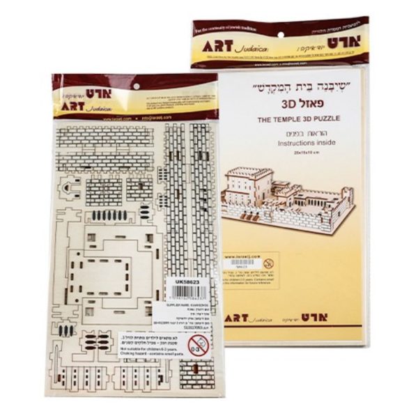 ⁦פאזל עץ תלת מימד "בית מקדש" 25x15x10 ס"מ⁩ – תמונה ⁦2⁩