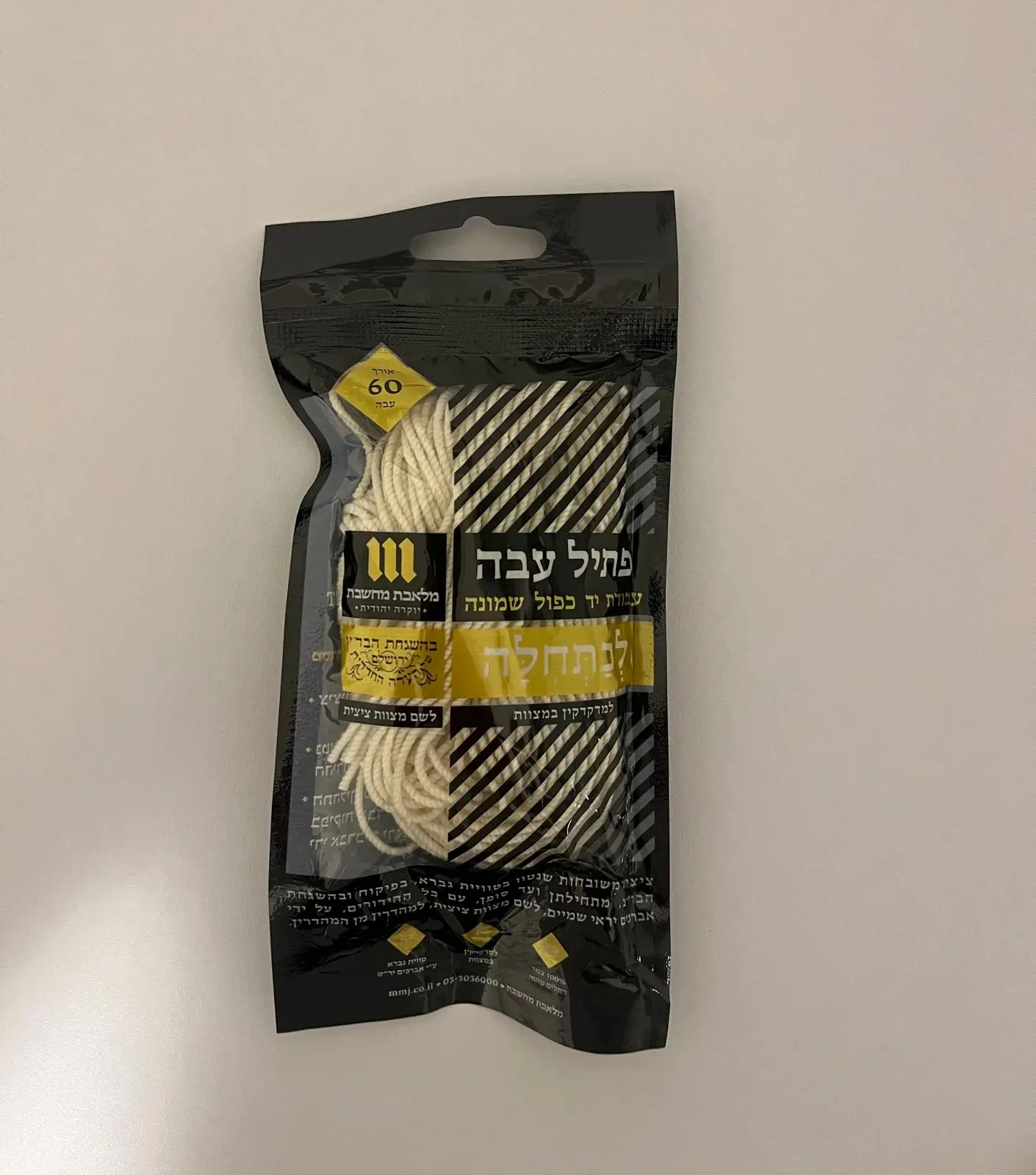 פתיל עבה עבודת יד - 100% צמר רחלים - מהודר