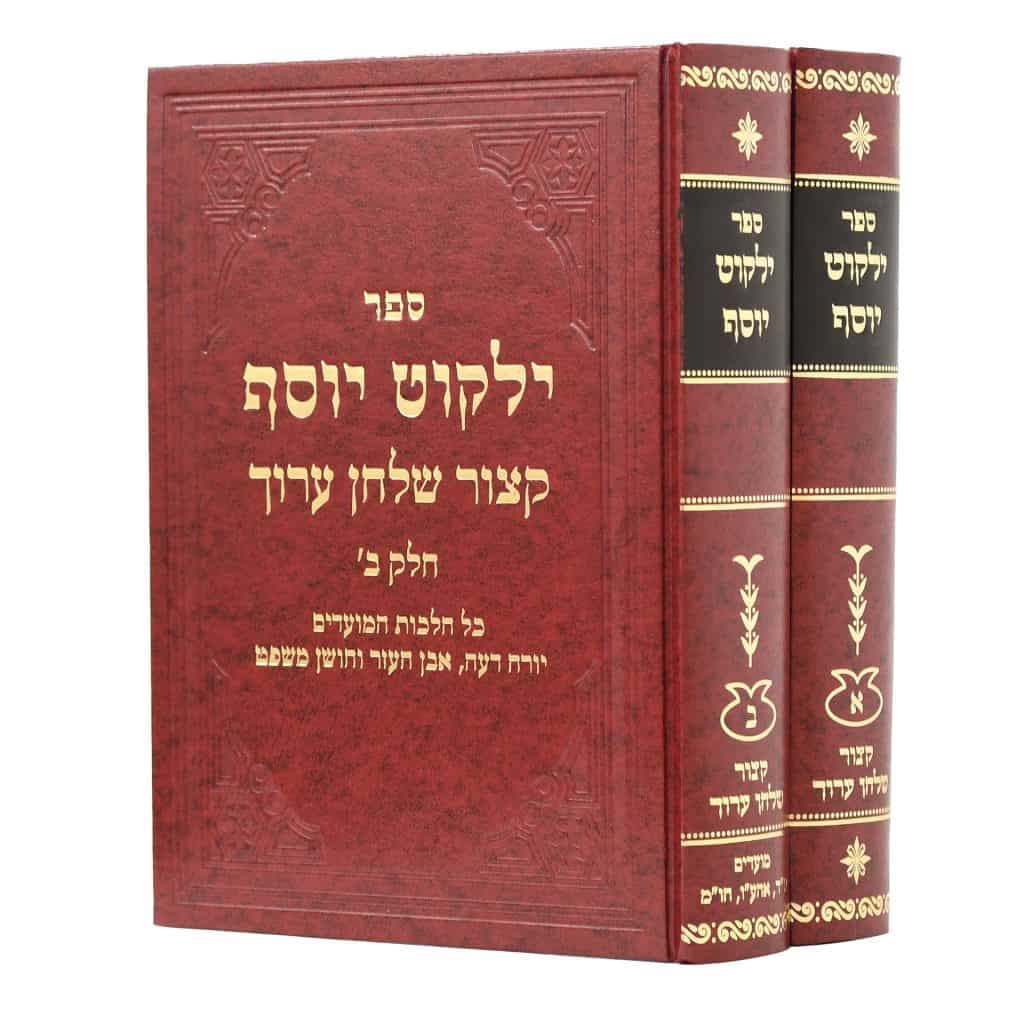 סט "ילקוט יוסף" החדש 36 כרכים עם קיצור שולחן ערוך - הרב יצחק יוסף - Image 2
